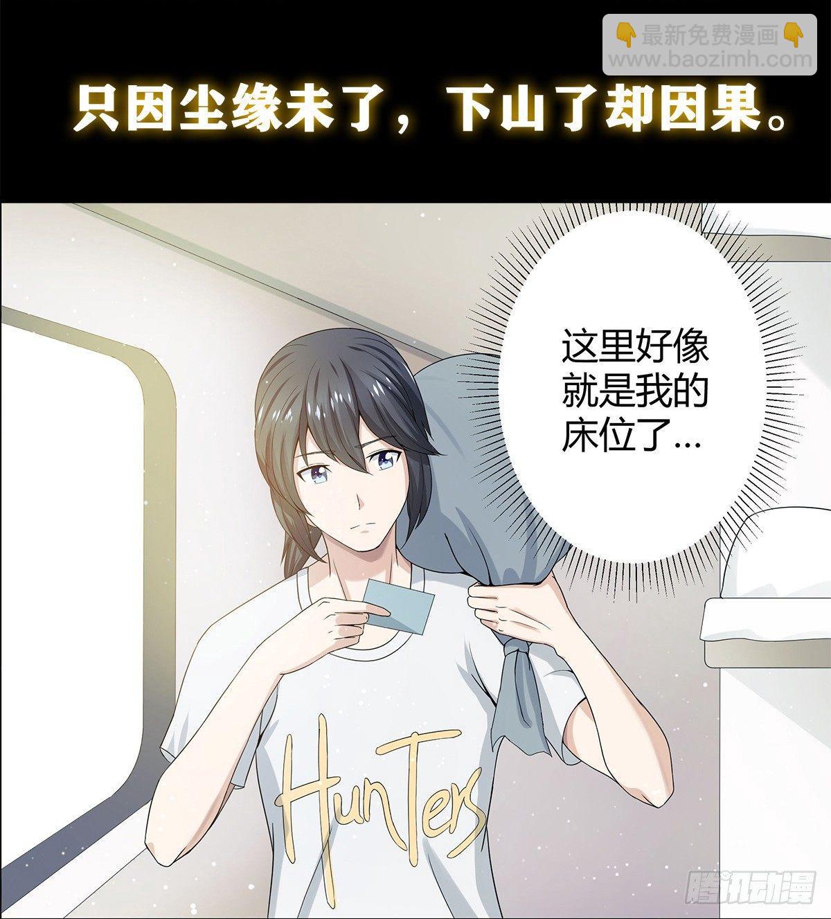 🍚修仙之人在都市（修仙修后宫） 第0话 史上最逗修仙人 第5页