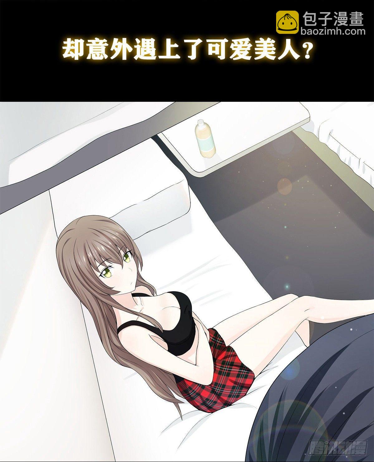 🍚修仙之人在都市（修仙修后宫） 第0话 史上最逗修仙人 第6页
