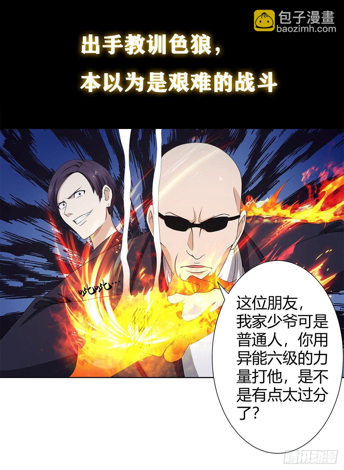 🍚修仙之人在都市（修仙修后宫） 第0话 史上最逗修仙人 第9页