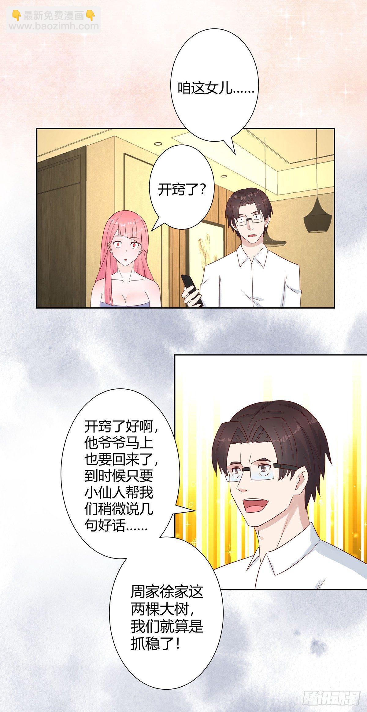 🍚修仙之人在都市（修仙修后宫） 第10话 这妮子开窍了？ 第10页