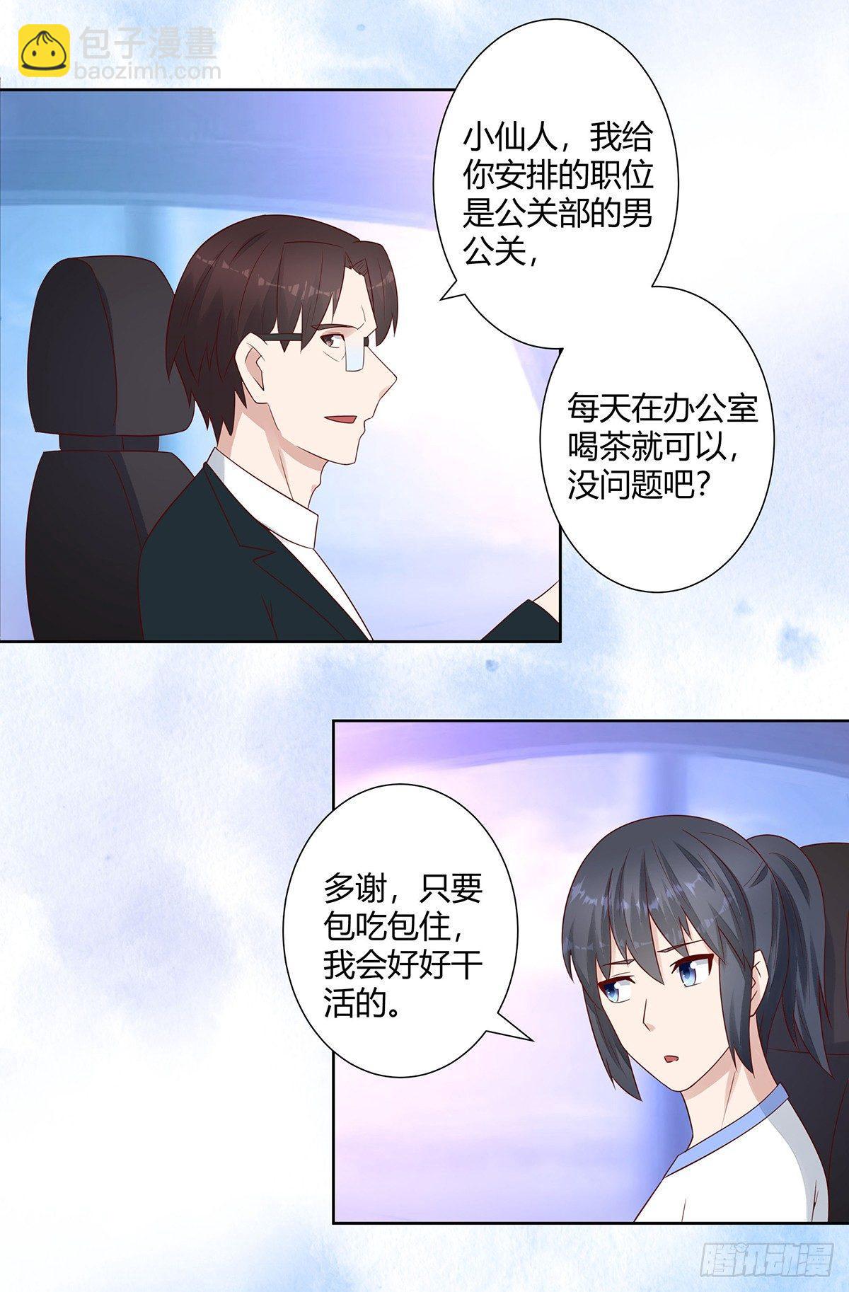 🍚修仙之人在都市（修仙修后宫） 第10话 这妮子开窍了？ 第13页