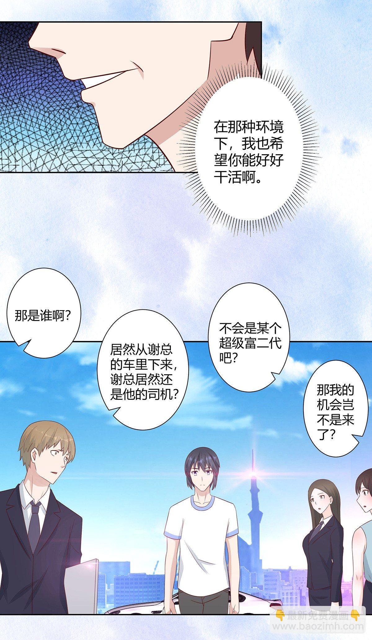 🍚修仙之人在都市（修仙修后宫） 第10话 这妮子开窍了？ 第14页