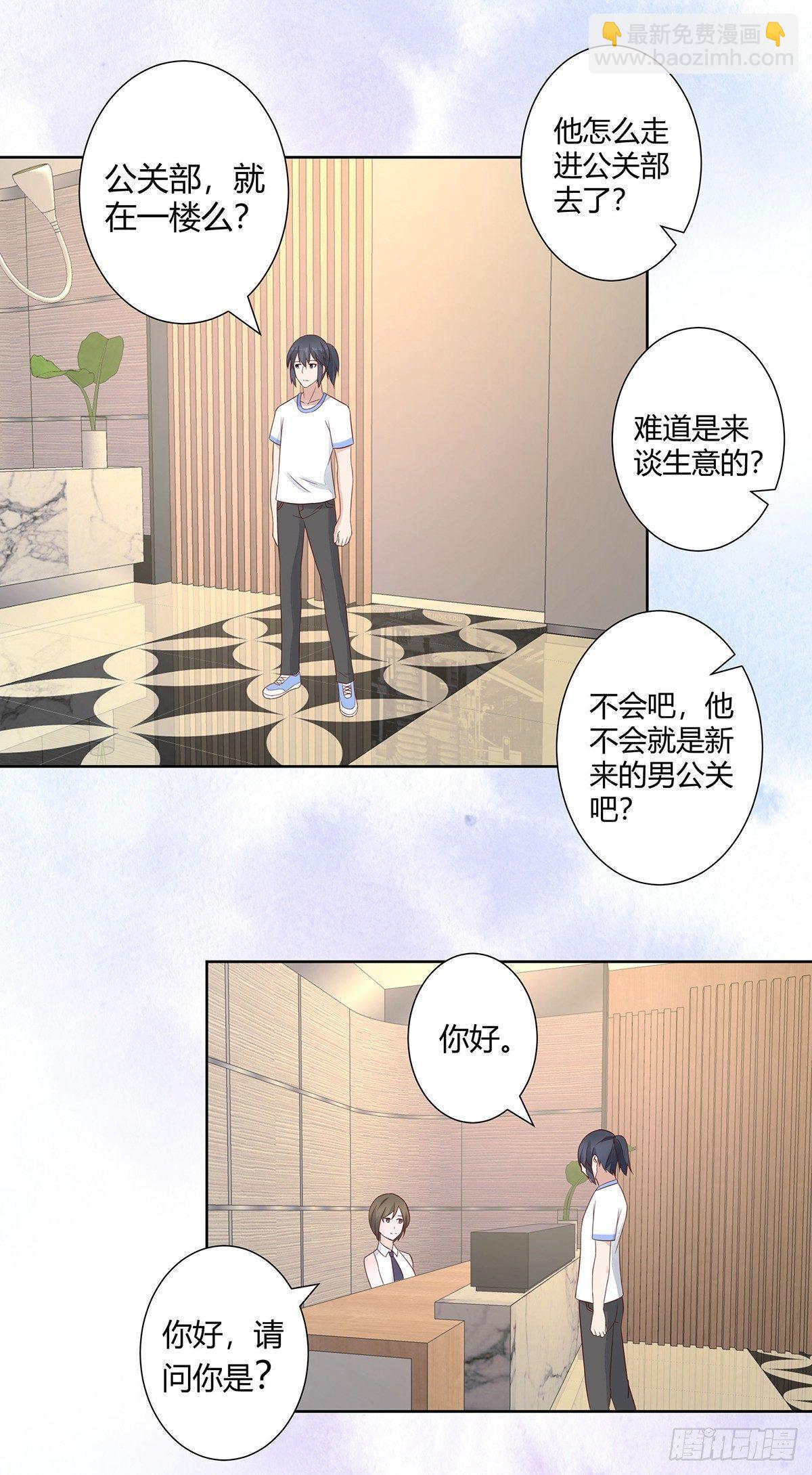 🍚修仙之人在都市（修仙修后宫） 第10话 这妮子开窍了？ 第15页