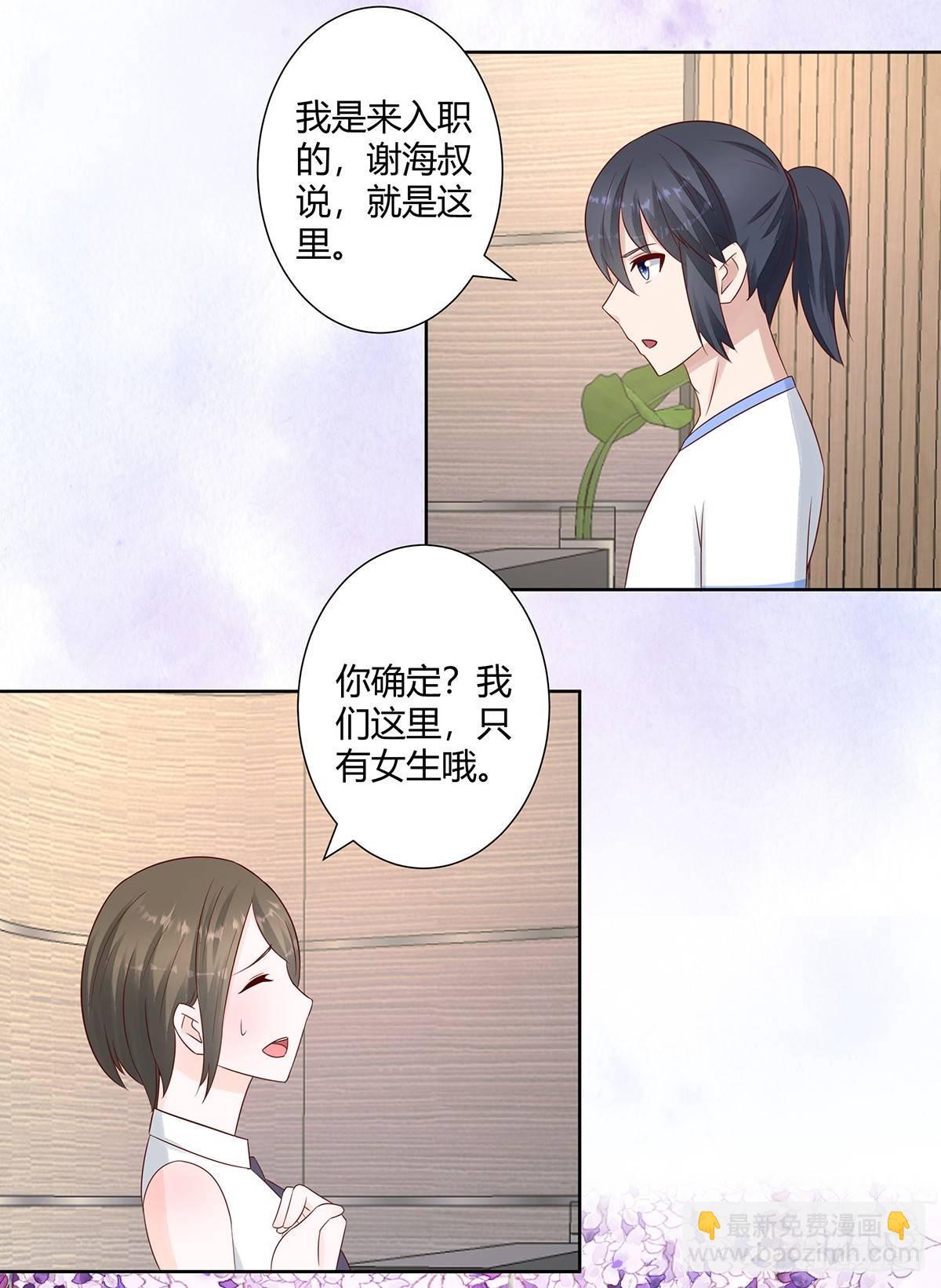🍚修仙之人在都市（修仙修后宫） 第10话 这妮子开窍了？ 第16页