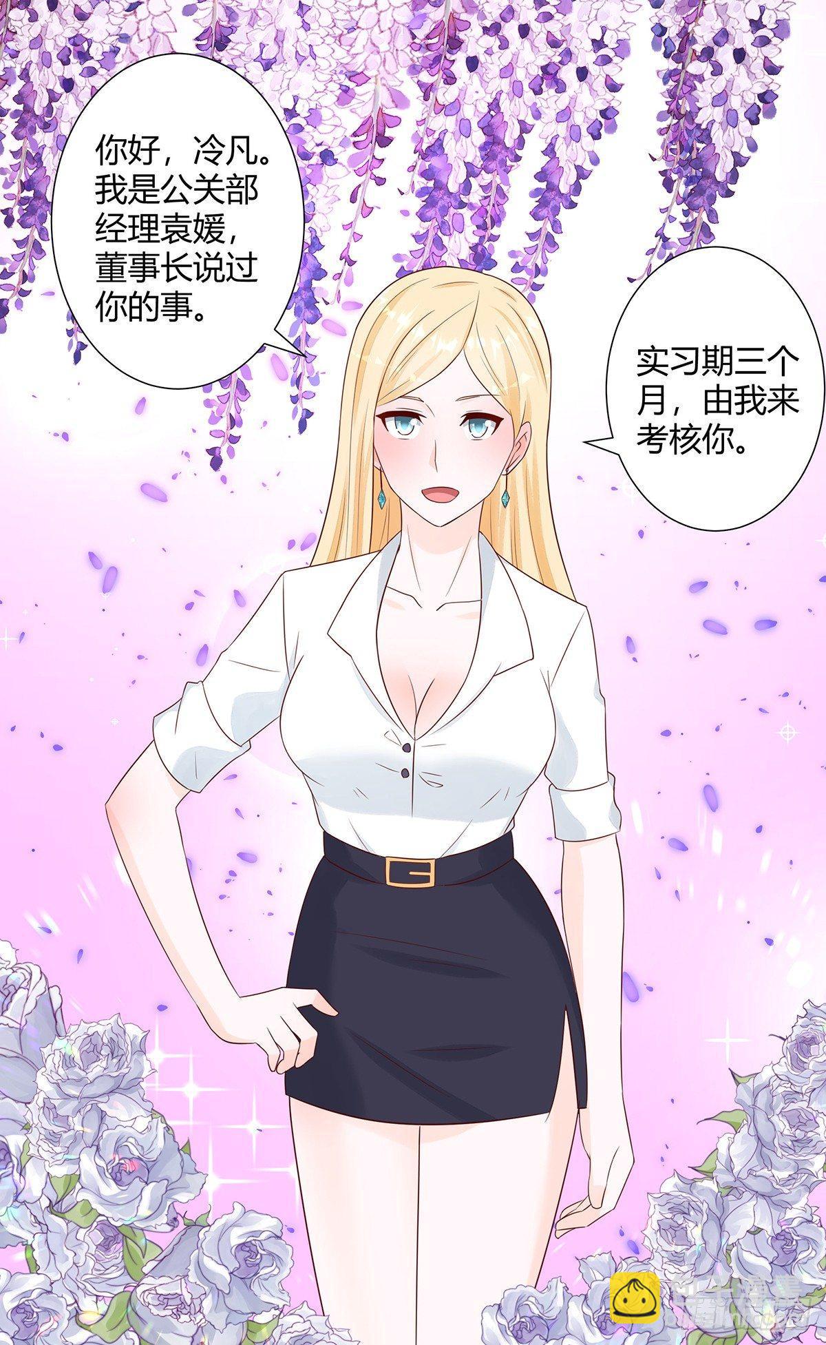 🍚修仙之人在都市（修仙修后宫） 第10话 这妮子开窍了？ 第17页