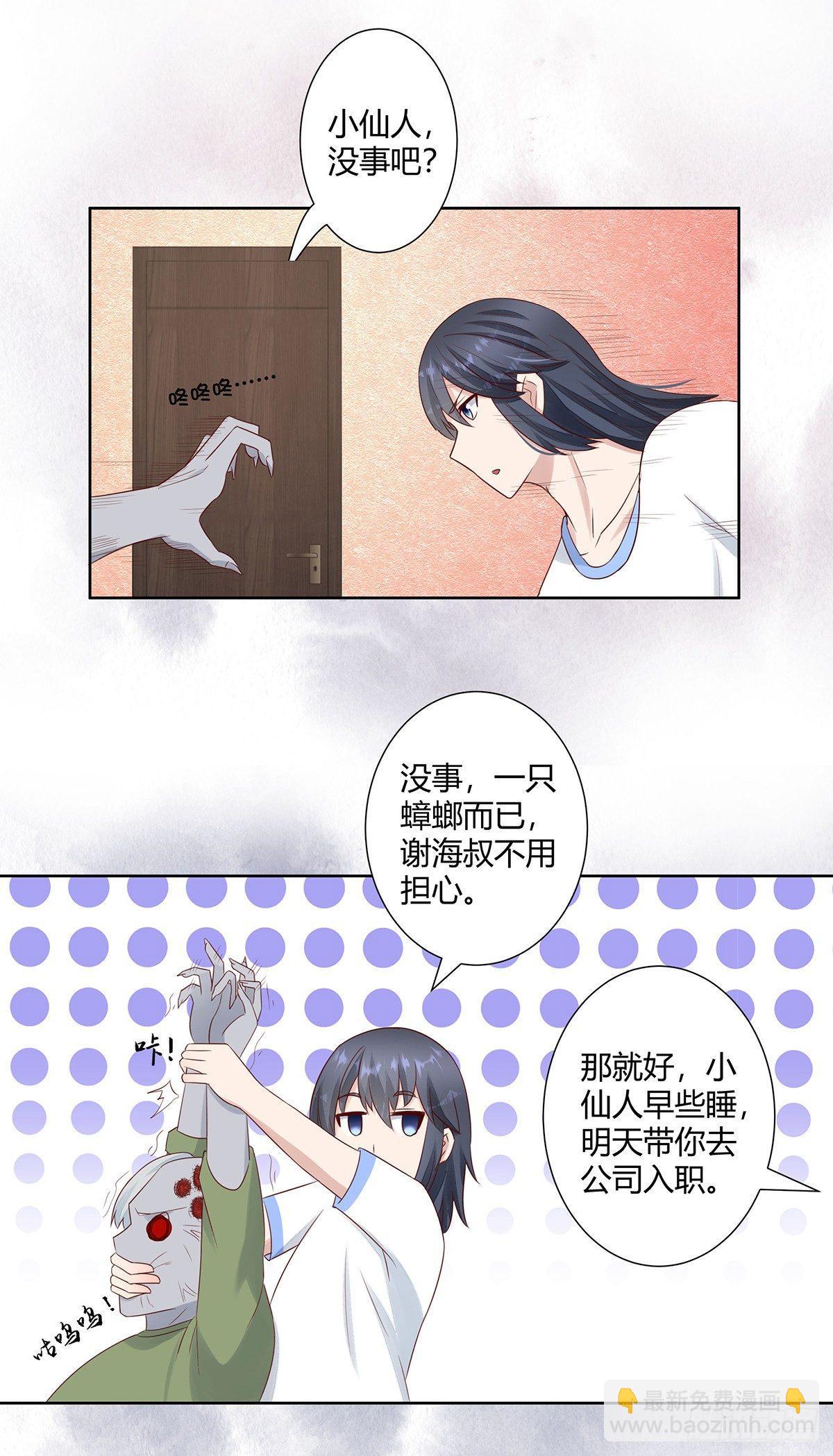 🍚修仙之人在都市（修仙修后宫） 第10话 这妮子开窍了？ 第2页