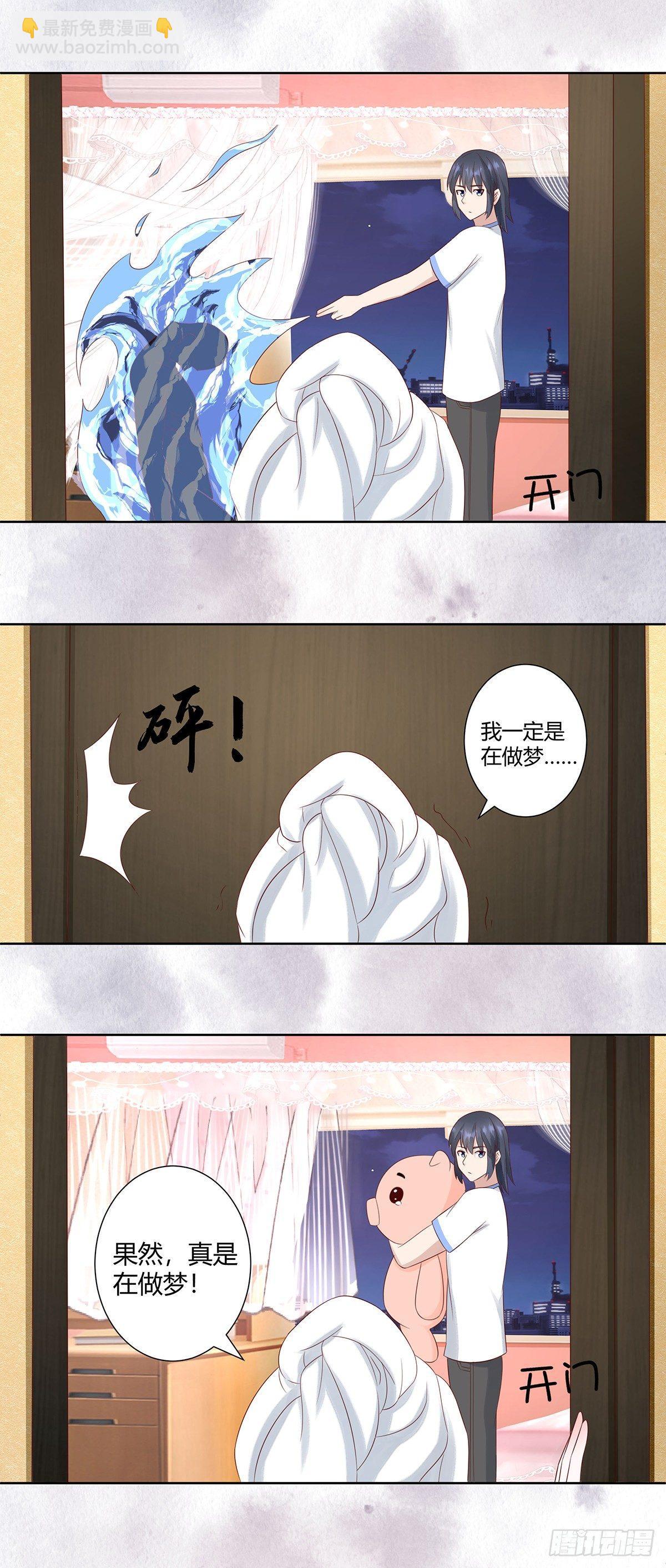 🍚修仙之人在都市（修仙修后宫） 第10话 这妮子开窍了？ 第5页