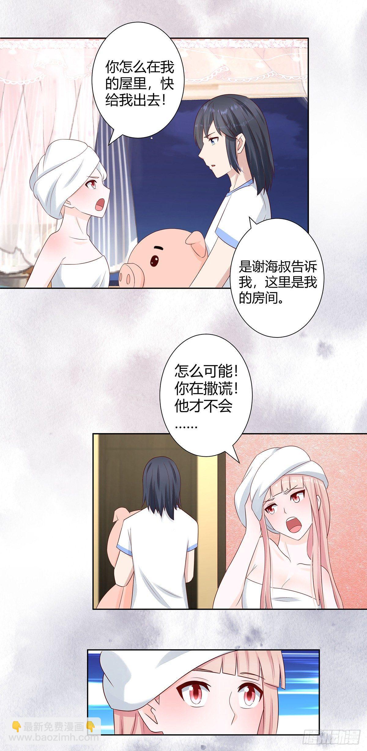🍚修仙之人在都市（修仙修后宫） 第10话 这妮子开窍了？ 第6页