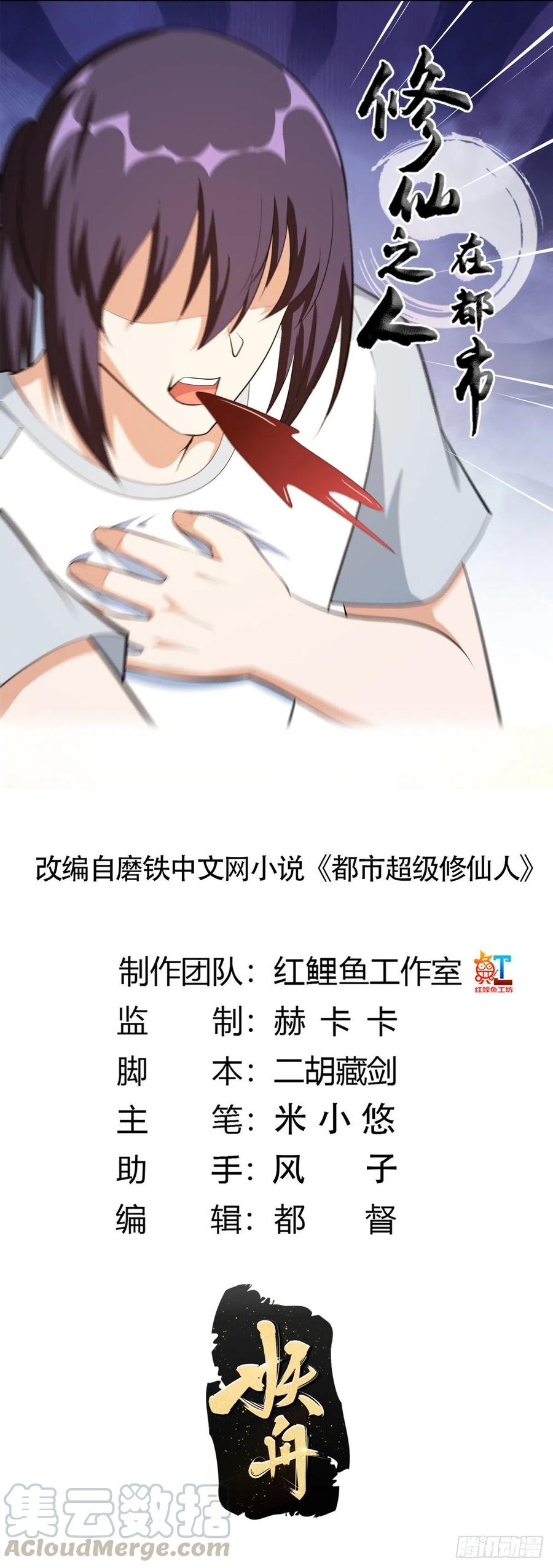 🍚修仙之人在都市（修仙修后宫） 第106话 姐姐 第1页
