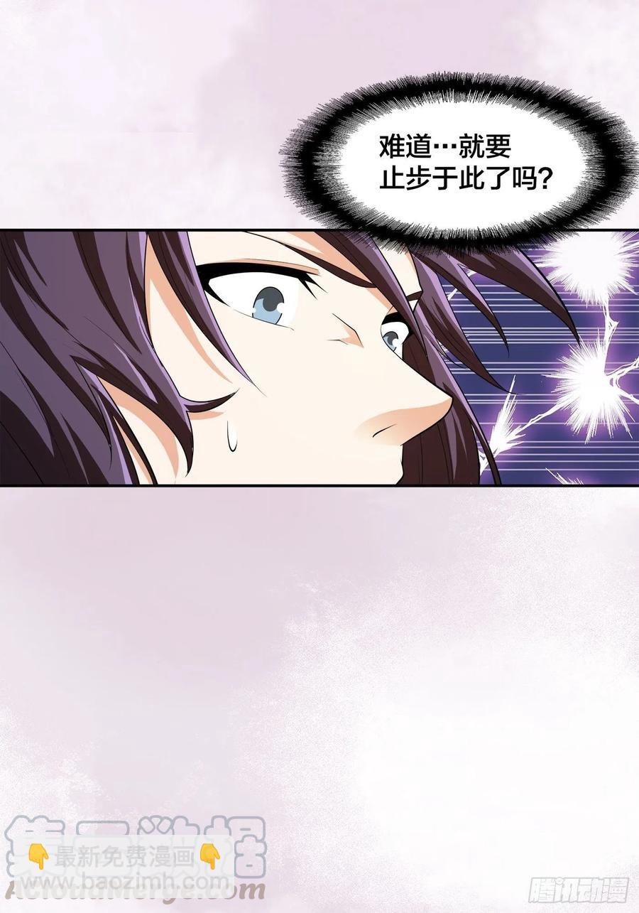 🍚修仙之人在都市（修仙修后宫） 第106话 姐姐 第19页