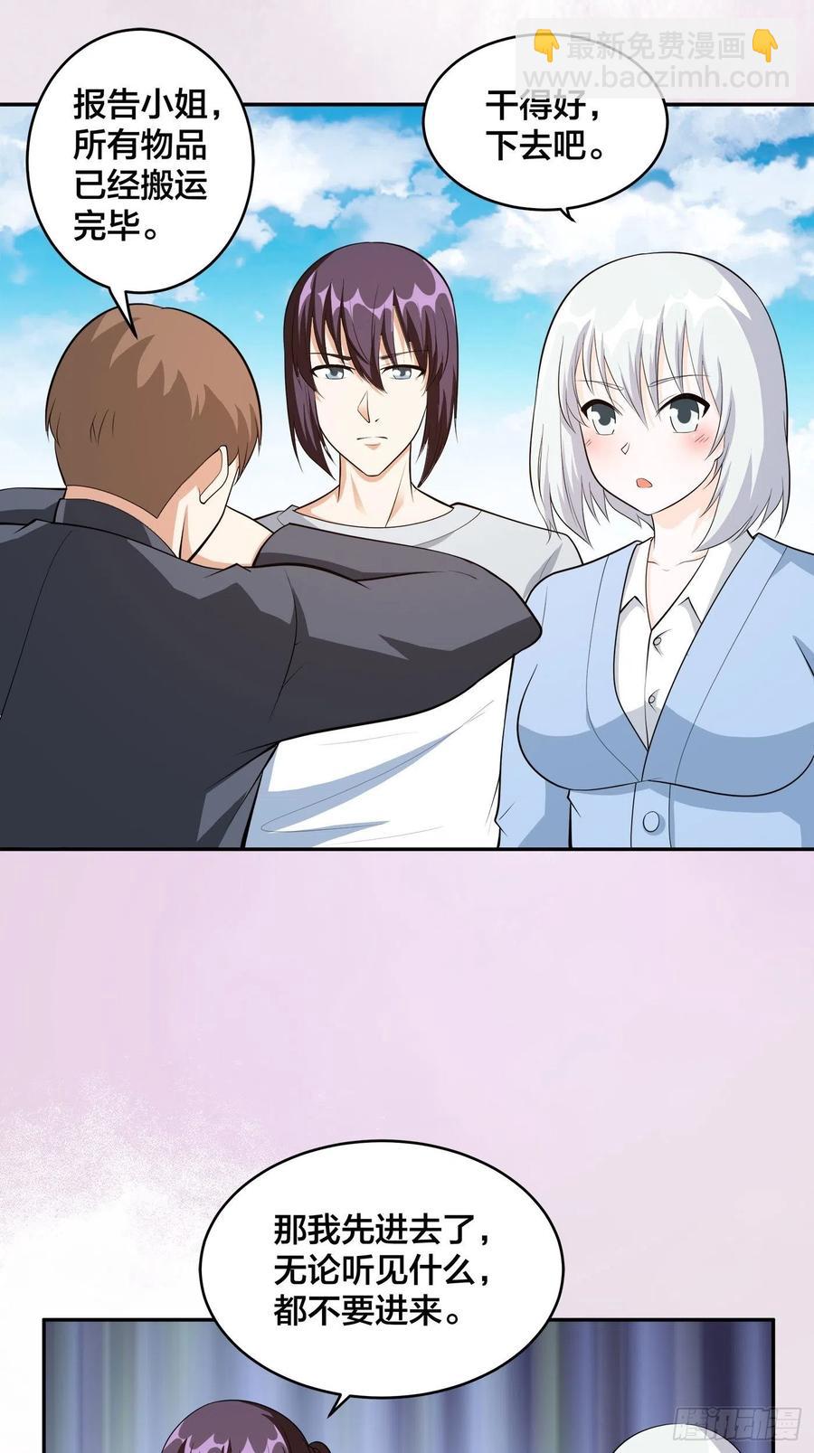 🍚修仙之人在都市（修仙修后宫） 第106话 姐姐 第2页