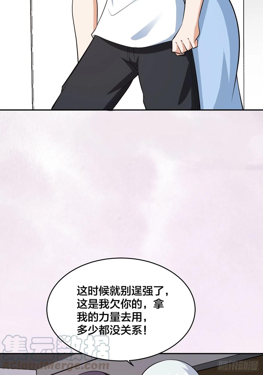 🍚修仙之人在都市（修仙修后宫） 第106话 姐姐 第21页