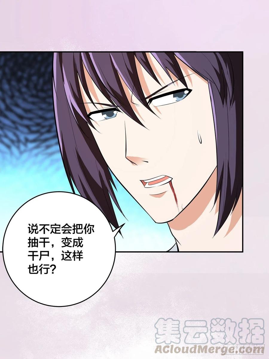 🍚修仙之人在都市（修仙修后宫） 第106话 姐姐 第23页