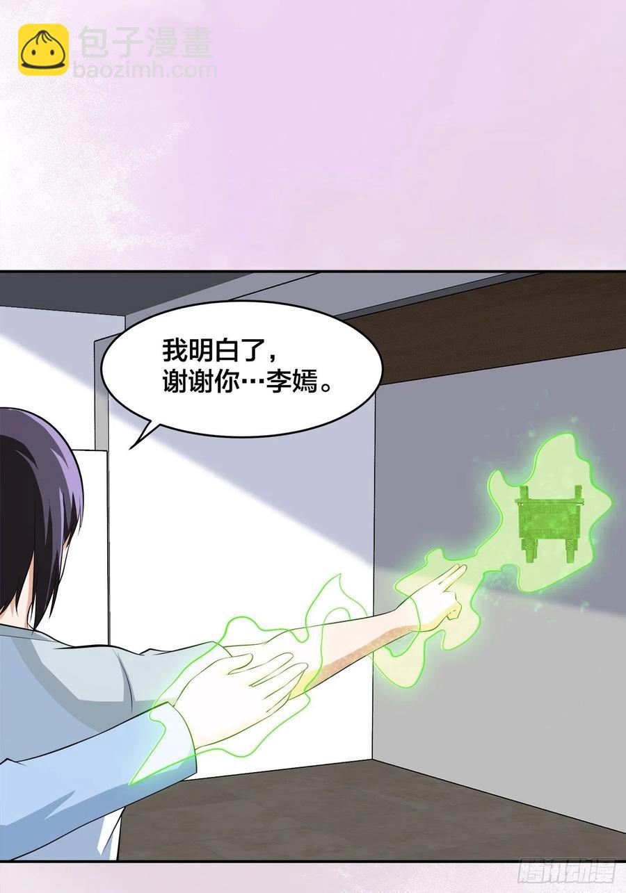 🍚修仙之人在都市（修仙修后宫） 第106话 姐姐 第26页
