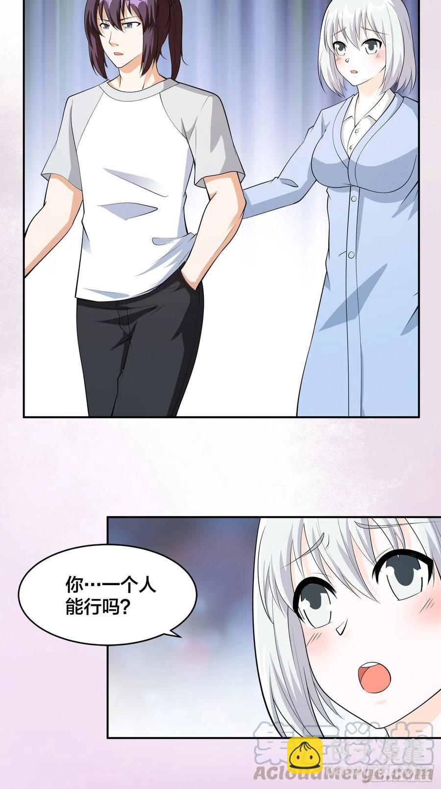 🍚修仙之人在都市（修仙修后宫） 第106话 姐姐 第3页