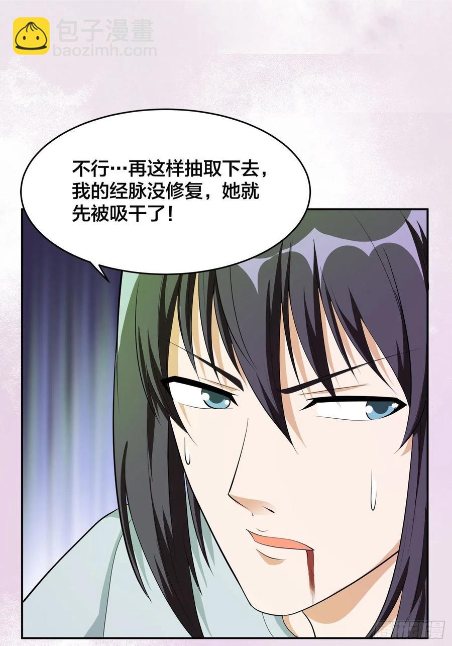 🍚修仙之人在都市（修仙修后宫） 第106话 姐姐 第30页