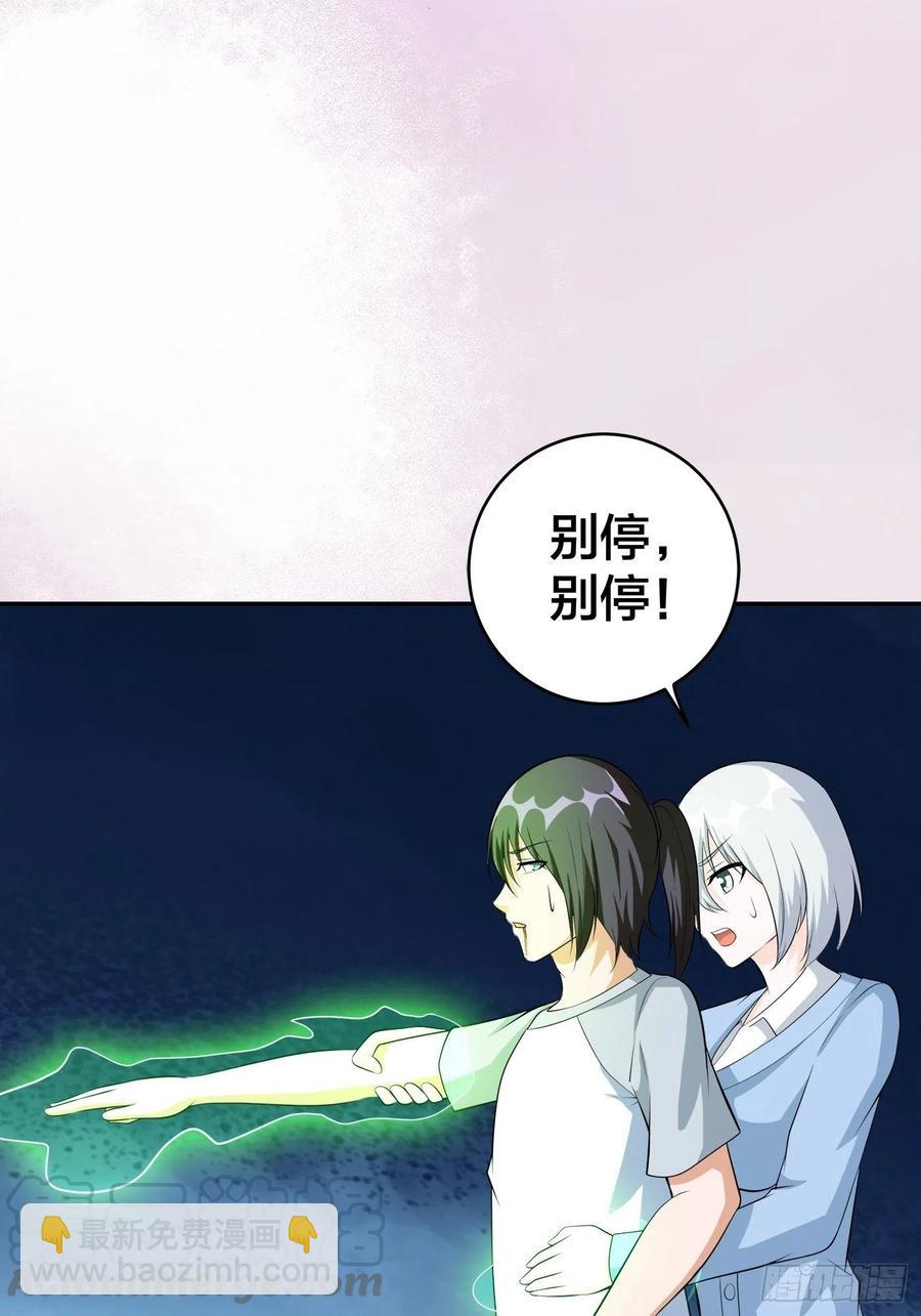 🍚修仙之人在都市（修仙修后宫） 第106话 姐姐 第31页