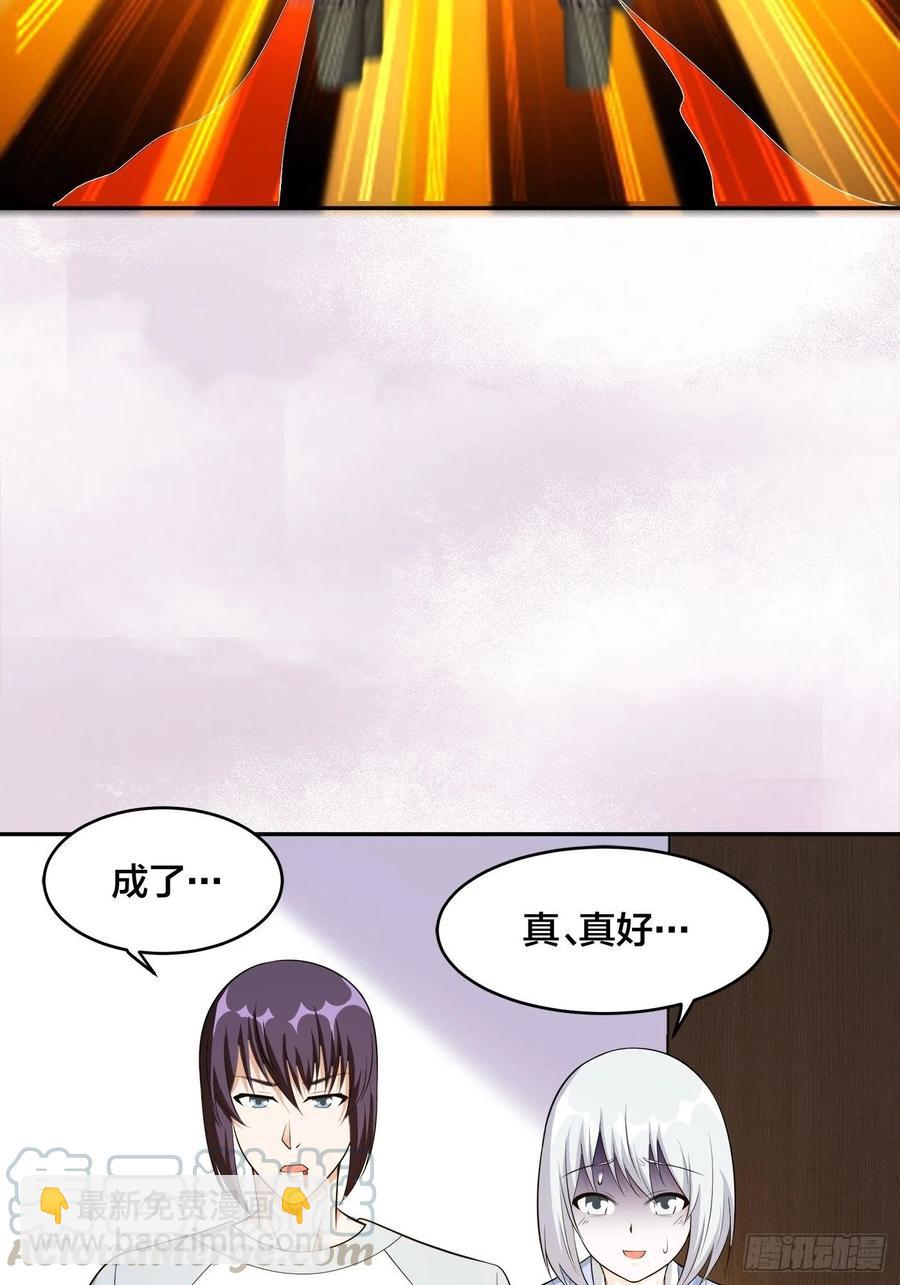 🍚修仙之人在都市（修仙修后宫） 第106话 姐姐 第35页