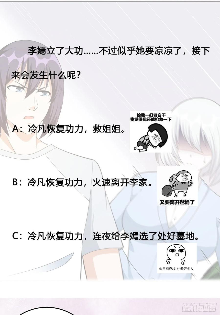 🍚修仙之人在都市（修仙修后宫） 第106话 姐姐 第38页