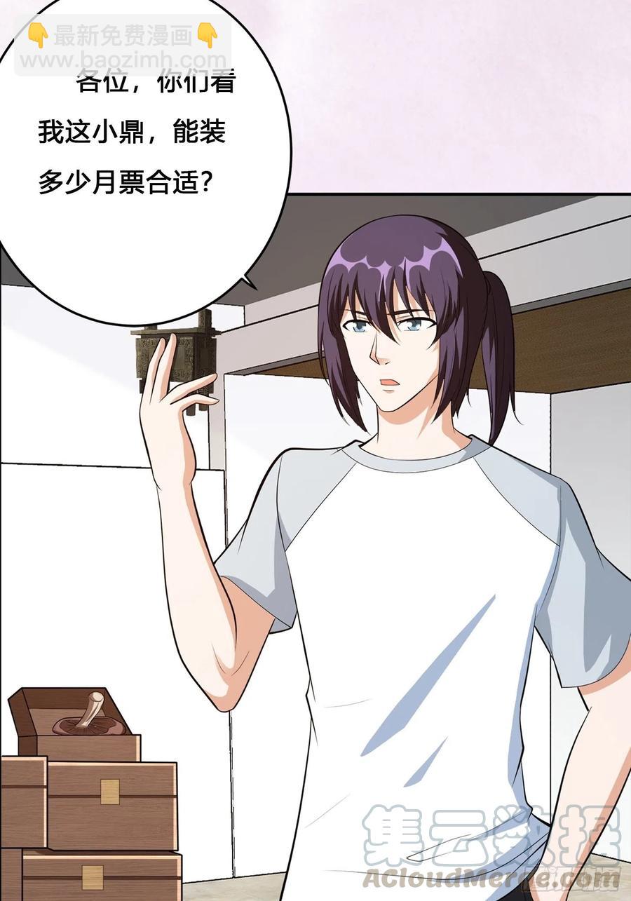 🍚修仙之人在都市（修仙修后宫） 第106话 姐姐 第39页