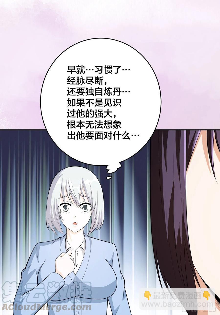 🍚修仙之人在都市（修仙修后宫） 第106话 姐姐 第5页