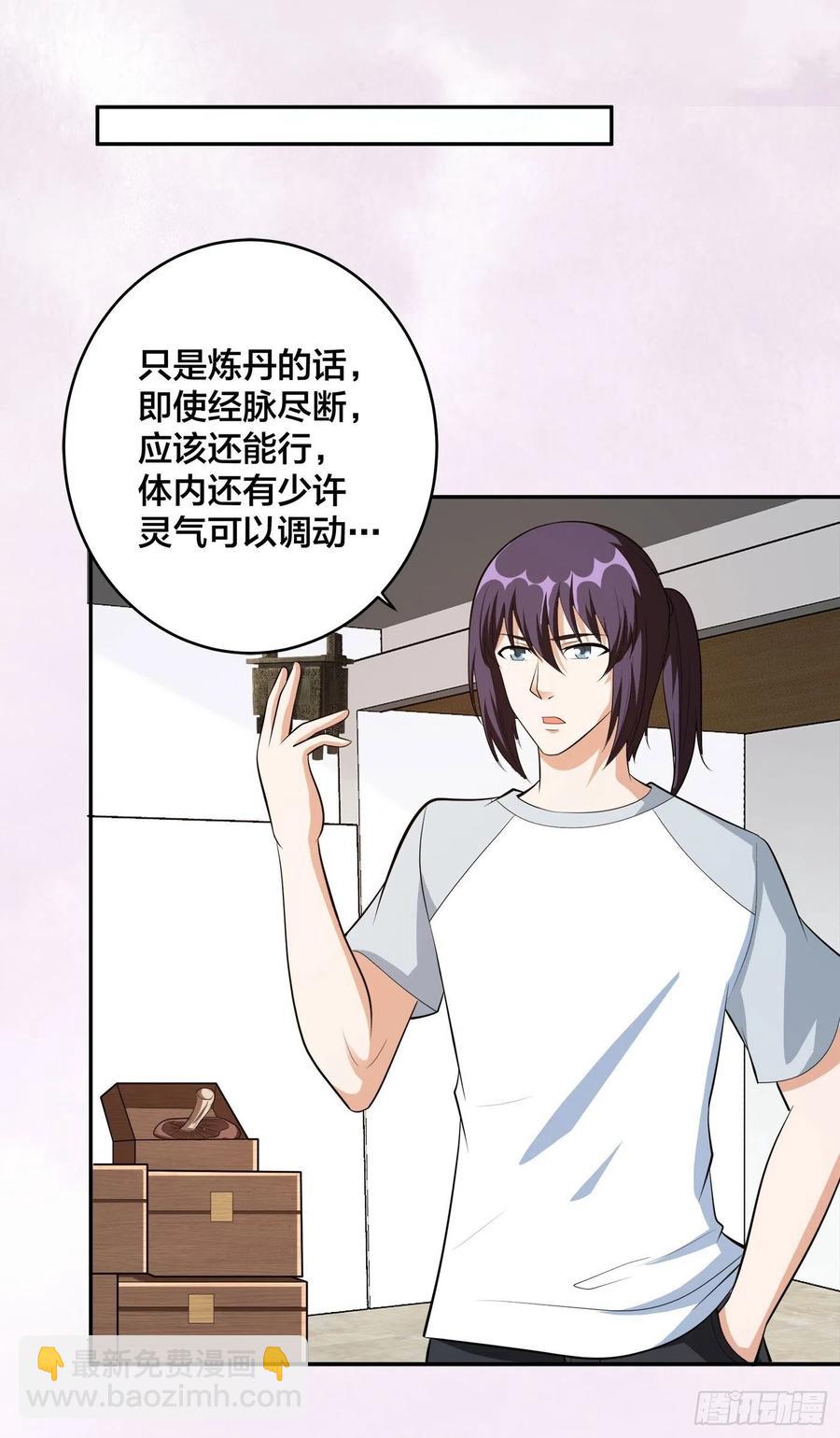 🍚修仙之人在都市（修仙修后宫） 第106话 姐姐 第8页