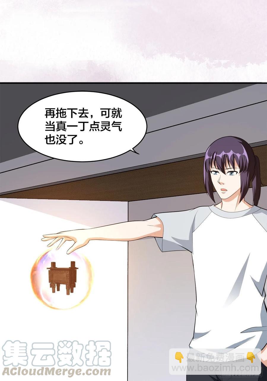 🍚修仙之人在都市（修仙修后宫） 第106话 姐姐 第9页