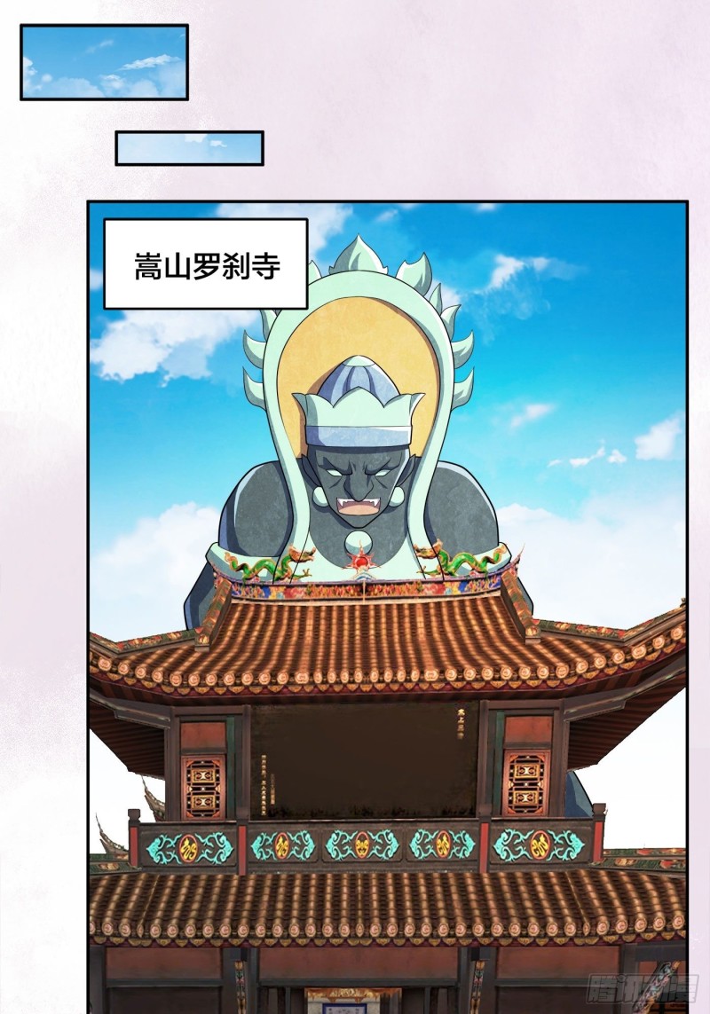 🍚修仙之人在都市（修仙修后宫） 第108话 秃驴！放下那个小妞 第14页
