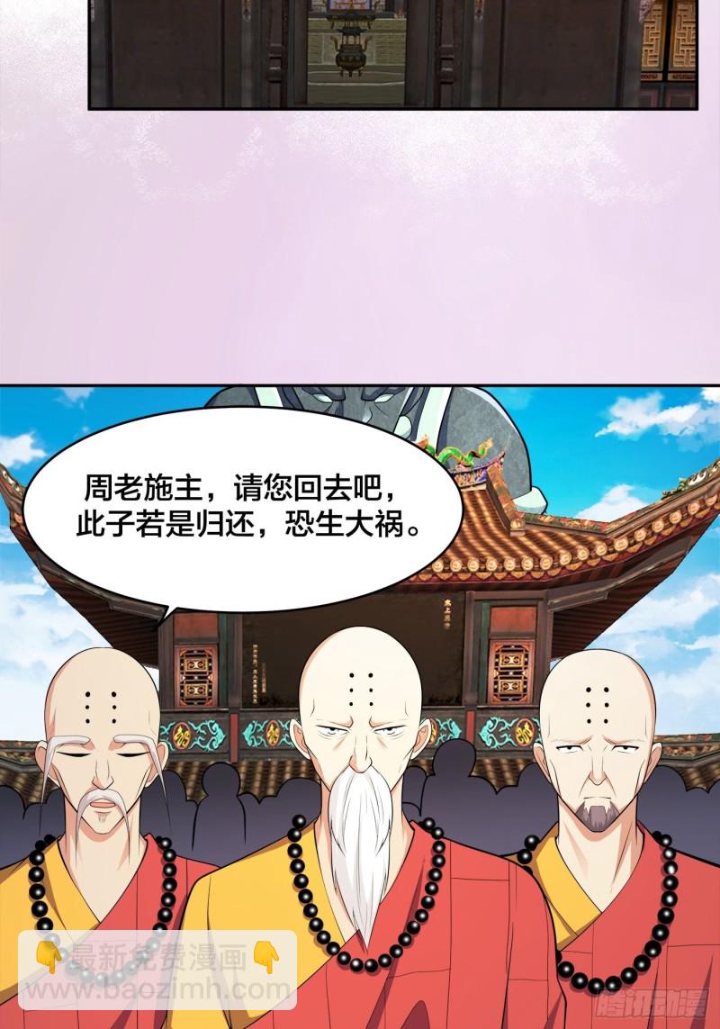 🍚修仙之人在都市（修仙修后宫） 第108话 秃驴！放下那个小妞 第15页