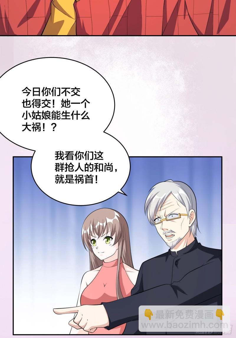 🍚修仙之人在都市（修仙修后宫） 第108话 秃驴！放下那个小妞 第16页