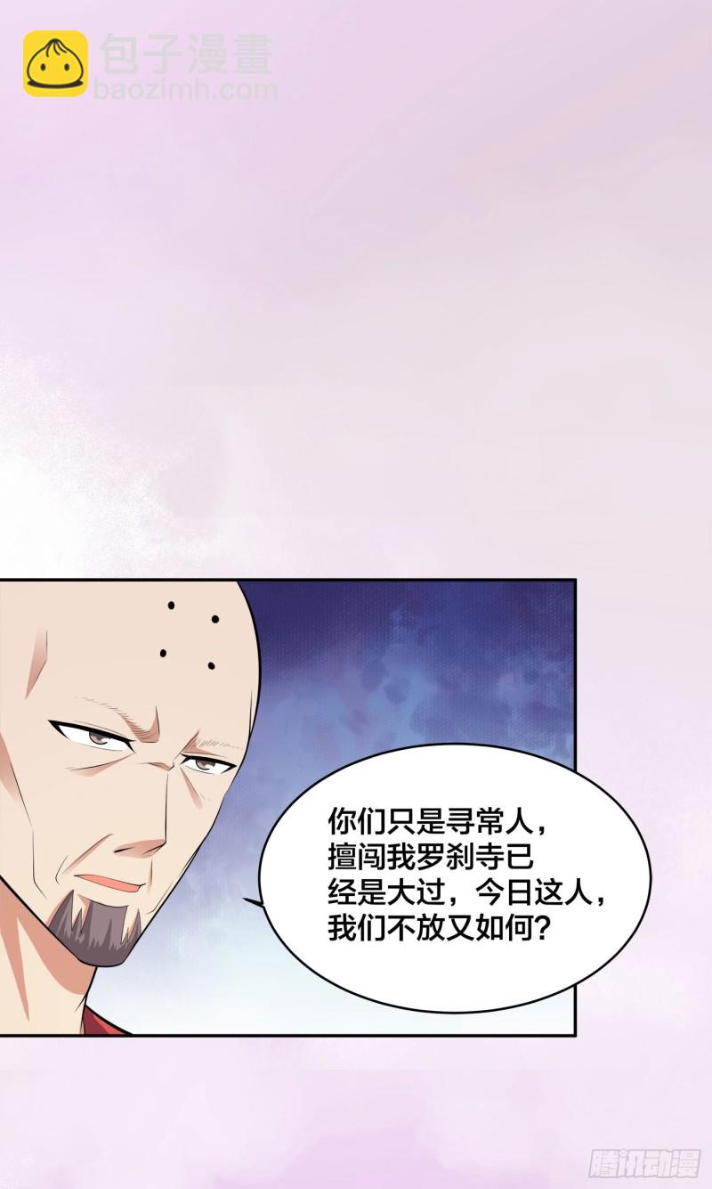 🍚修仙之人在都市（修仙修后宫） 第108话 秃驴！放下那个小妞 第17页
