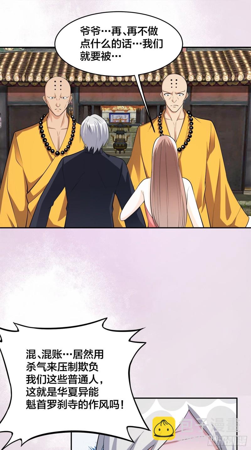 🍚修仙之人在都市（修仙修后宫） 第108话 秃驴！放下那个小妞 第21页
