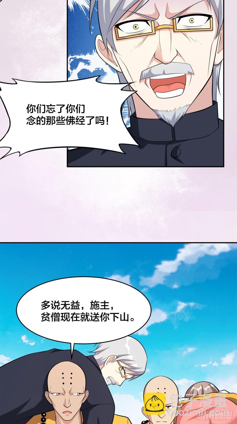 🍚修仙之人在都市（修仙修后宫） 第108话 秃驴！放下那个小妞 第22页
