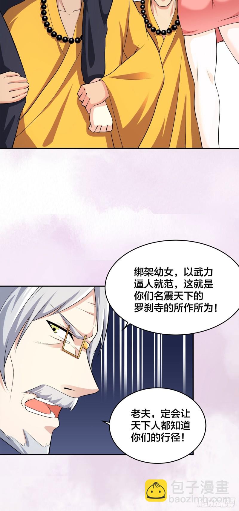 🍚修仙之人在都市（修仙修后宫） 第108话 秃驴！放下那个小妞 第23页