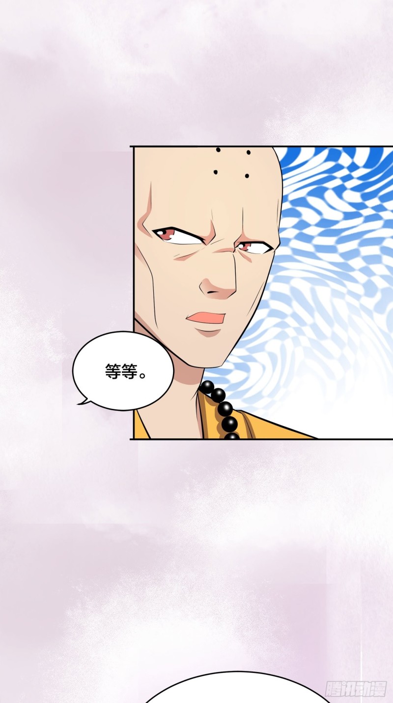 🍚修仙之人在都市（修仙修后宫） 第108话 秃驴！放下那个小妞 第24页