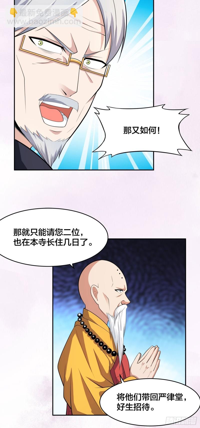 🍚修仙之人在都市（修仙修后宫） 第108话 秃驴！放下那个小妞 第26页