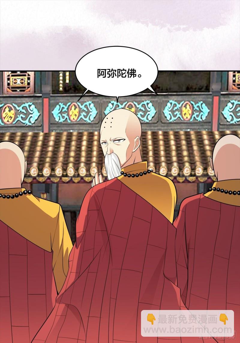 🍚修仙之人在都市（修仙修后宫） 第108话 秃驴！放下那个小妞 第27页