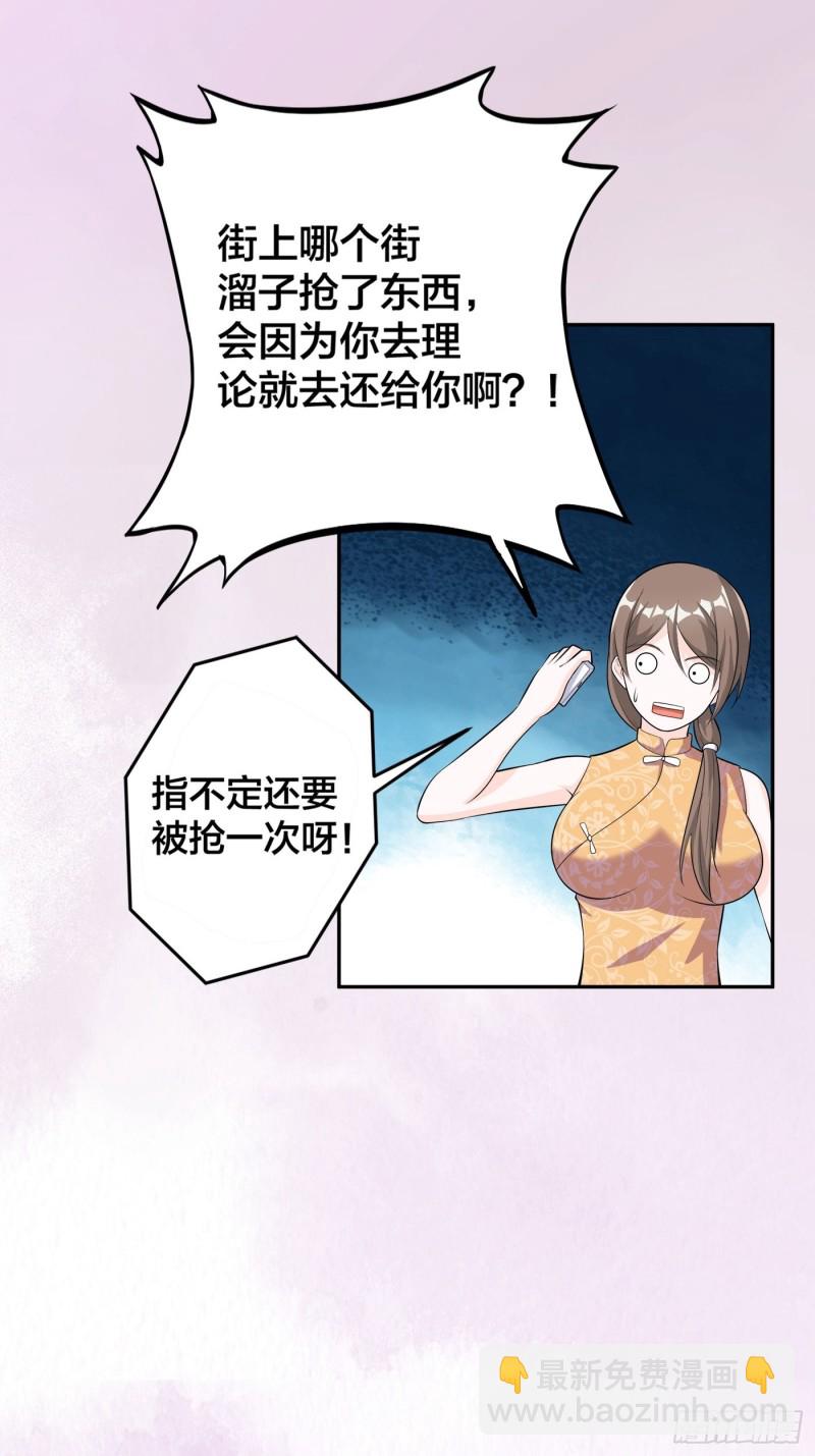 🍚修仙之人在都市（修仙修后宫） 第108话 秃驴！放下那个小妞 第3页