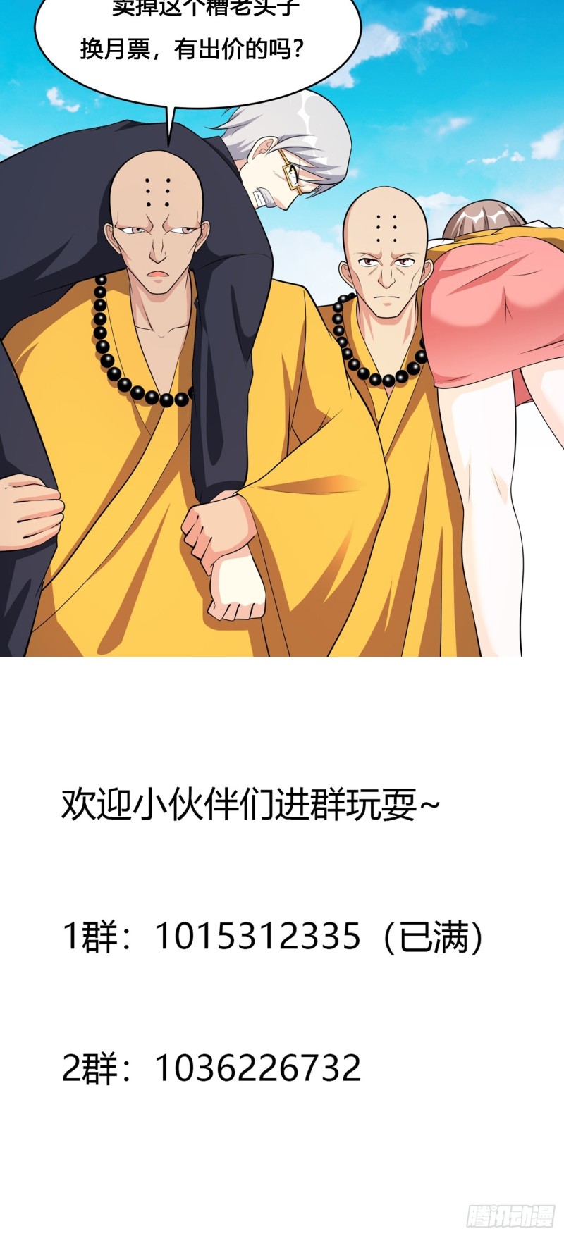 🍚修仙之人在都市（修仙修后宫） 第108话 秃驴！放下那个小妞 第34页