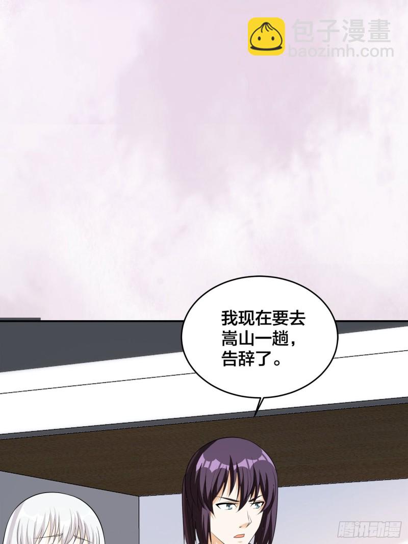 🍚修仙之人在都市（修仙修后宫） 第108话 秃驴！放下那个小妞 第5页