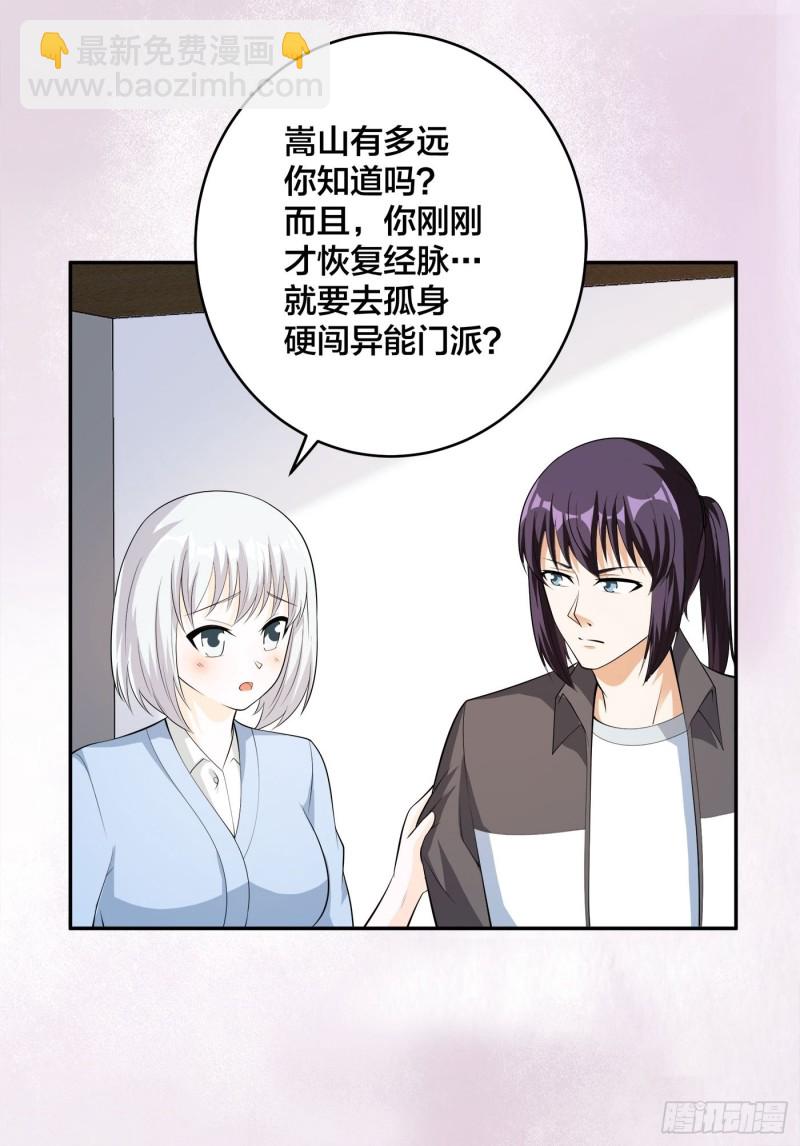 🍚修仙之人在都市（修仙修后宫） 第108话 秃驴！放下那个小妞 第7页