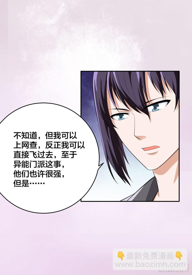 🍚修仙之人在都市（修仙修后宫） 第108话 秃驴！放下那个小妞 第8页