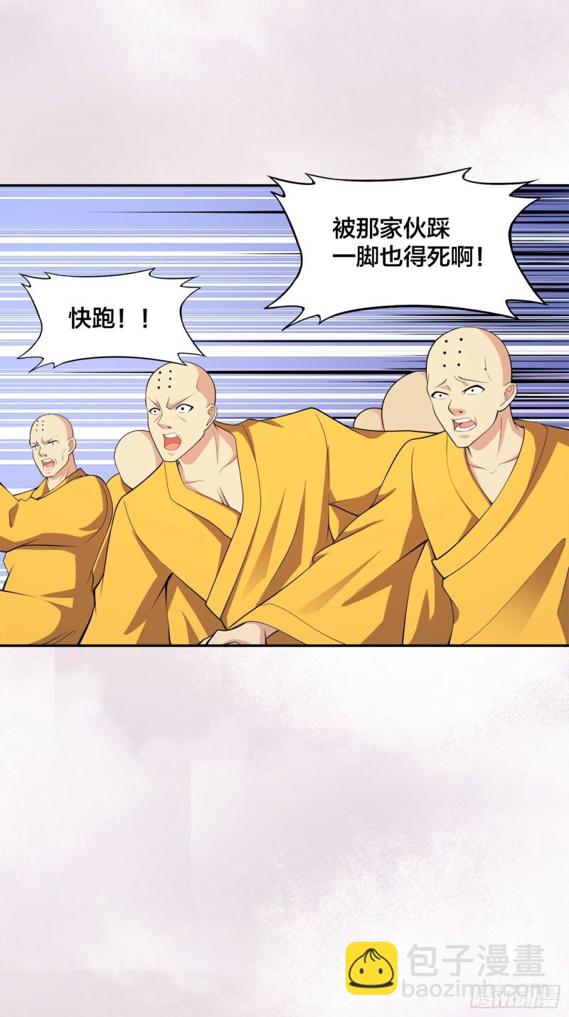 🍚修仙之人在都市（修仙修后宫） 第110话 秃头祝大家五一快乐 第13页
