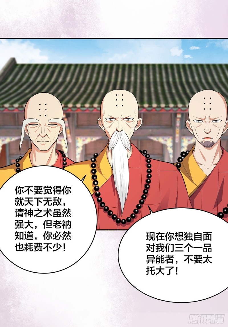 🍚修仙之人在都市（修仙修后宫） 第110话 秃头祝大家五一快乐 第15页