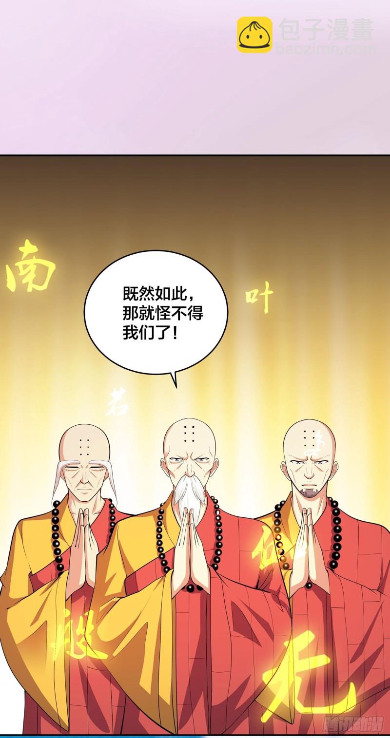 🍚修仙之人在都市（修仙修后宫） 第110话 秃头祝大家五一快乐 第17页