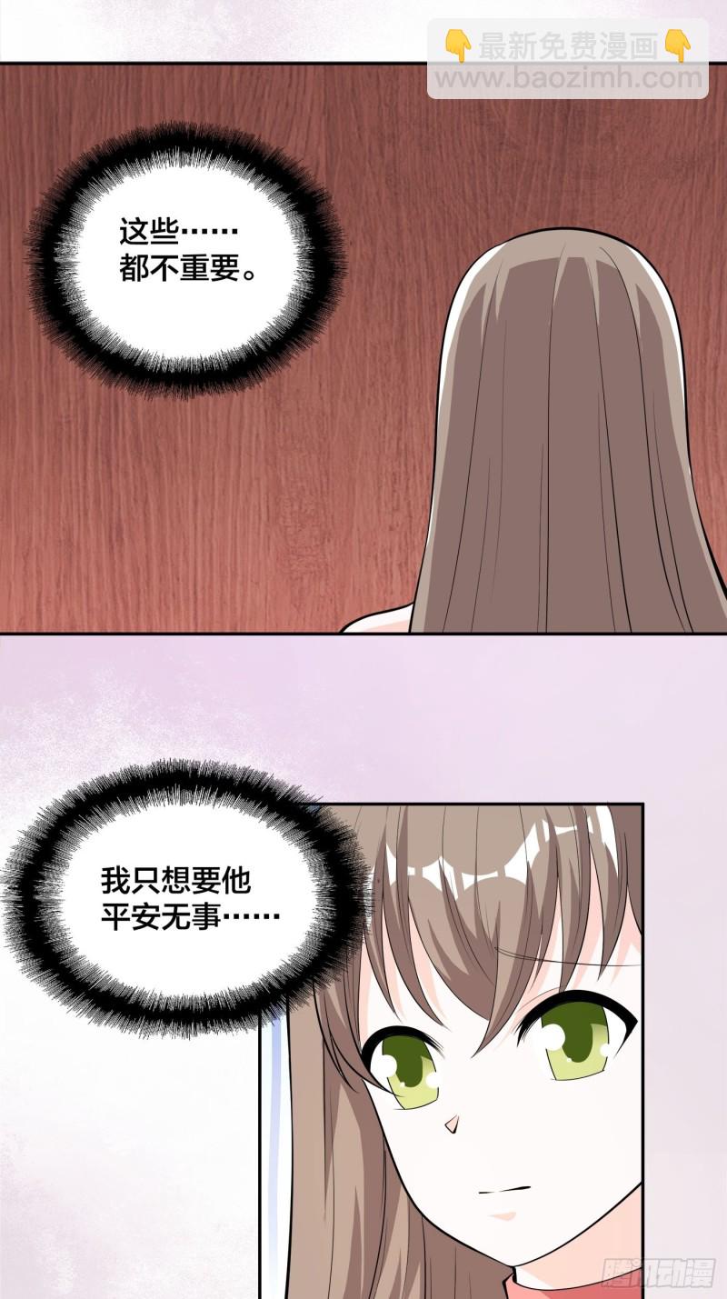 🍚修仙之人在都市（修仙修后宫） 第110话 秃头祝大家五一快乐 第2页