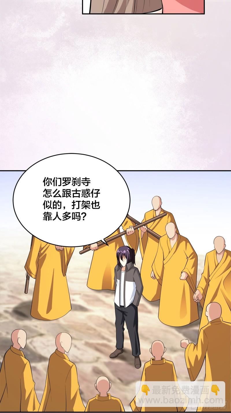 🍚修仙之人在都市（修仙修后宫） 第110话 秃头祝大家五一快乐 第3页