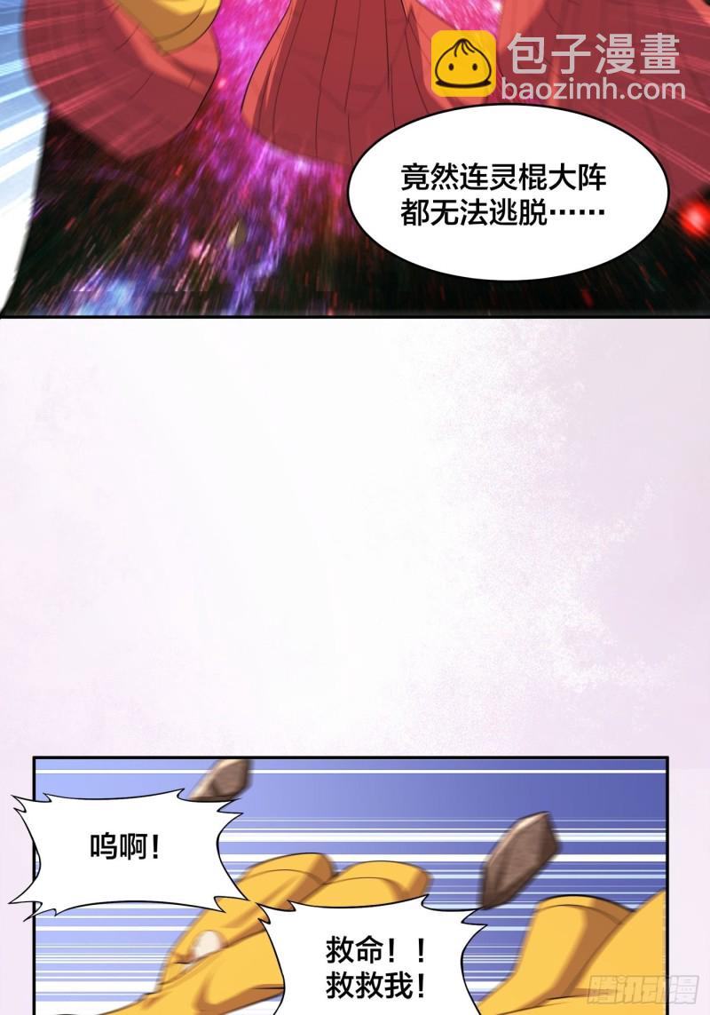 🍚修仙之人在都市（修仙修后宫） 第110话 秃头祝大家五一快乐 第31页