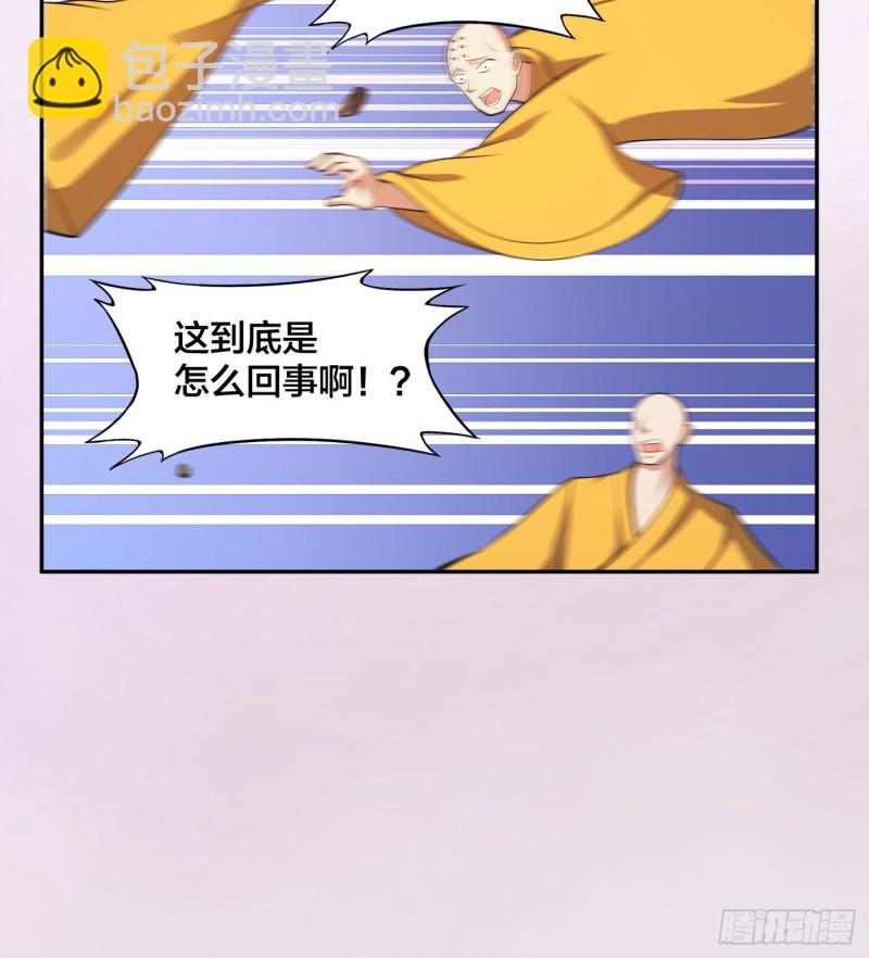 🍚修仙之人在都市（修仙修后宫） 第110话 秃头祝大家五一快乐 第32页