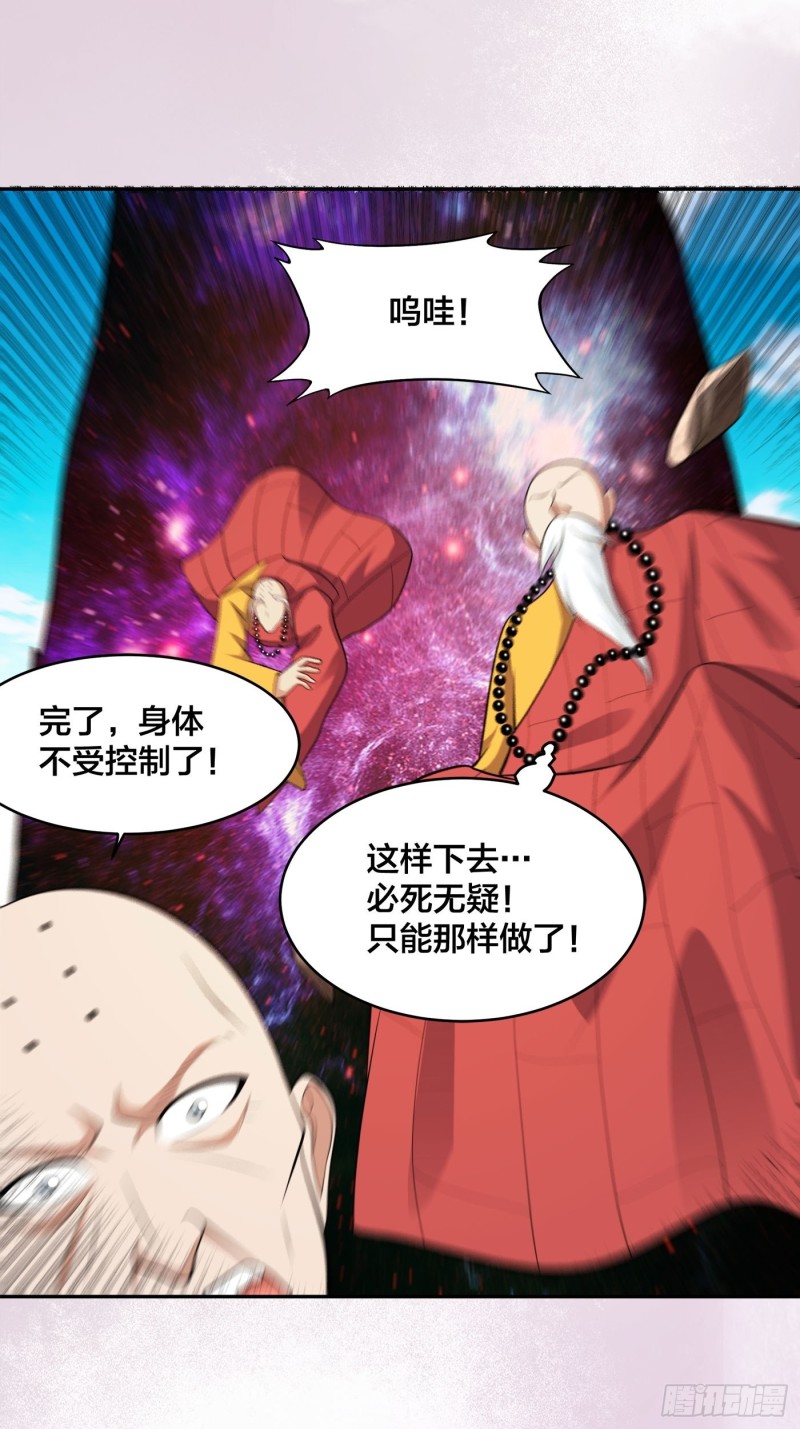 🍚修仙之人在都市（修仙修后宫） 第110话 秃头祝大家五一快乐 第35页